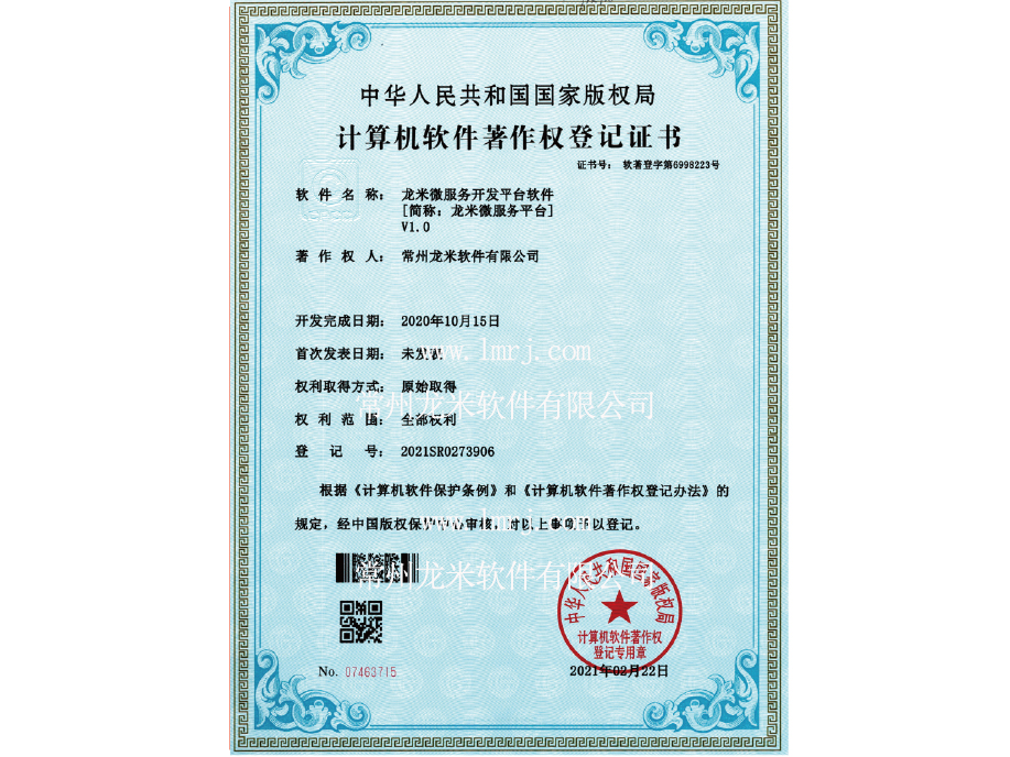 龙米微服务开发平台软件